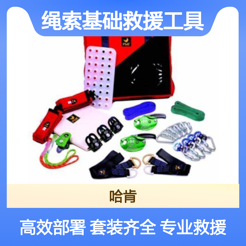 哈肯供应 美国PMI 绳索基础救援工具套装 T26N 切割机