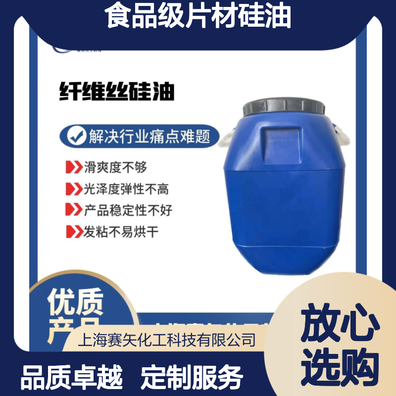 环保没有气味食品级片材硅油极限滑度高没有油斑选赛矢好用