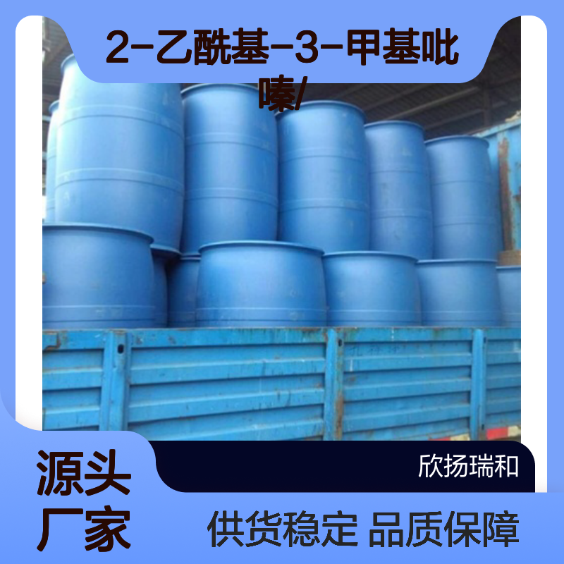 高含量2-乙酰基-3-甲基吡嗪 工业级标准 稳定性强