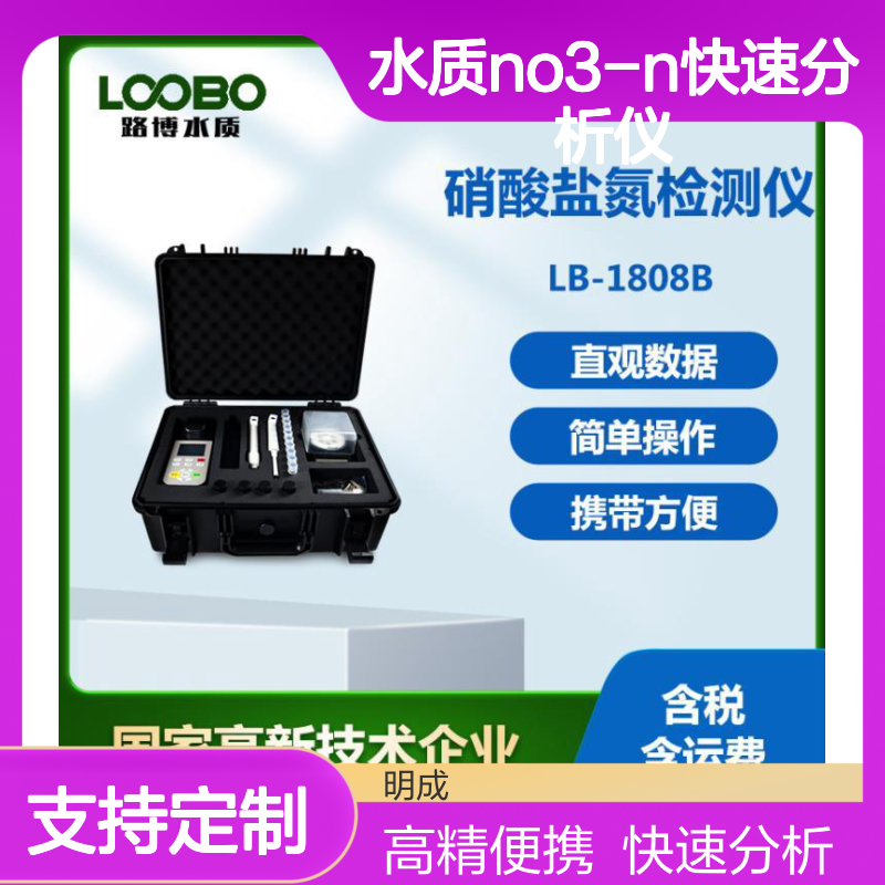 便携硝酸盐氮水中检测仪 高精度污水测定仪 水质NO3-N快速分析仪