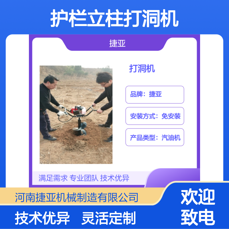 人工轻便式山地护栏立柱打洞机 捷亚sk 灌注桩地下打孔工具