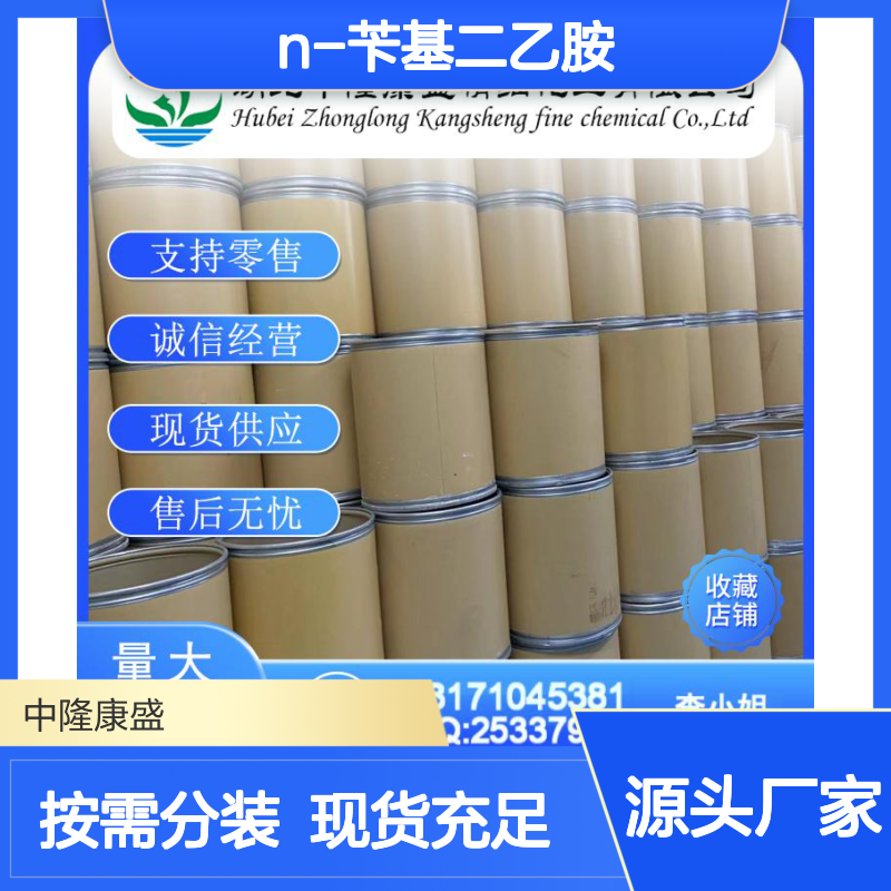 N-苄基二乙胺772-54-3 稳定供应 按需分装 化工原料优选