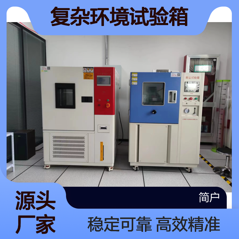 极端温变箱 高低温双循环风道箱 模拟复杂环境试验箱