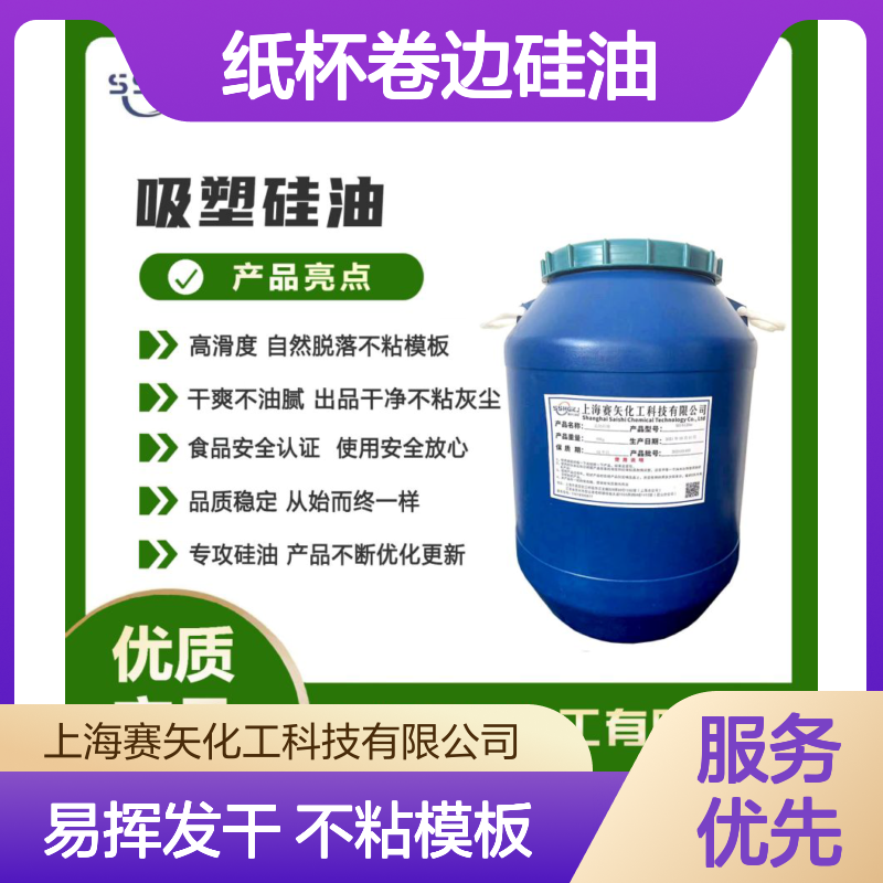 爽滑好用不粘水溶性纸杯卷边硅油挥发性好不油腻选赛矢化工好用