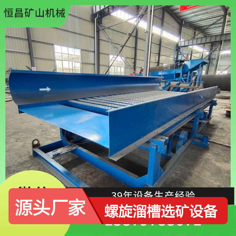 全套螺旋溜槽选矿设备 立式结构精准筛选 矿山金矿高效分选设备