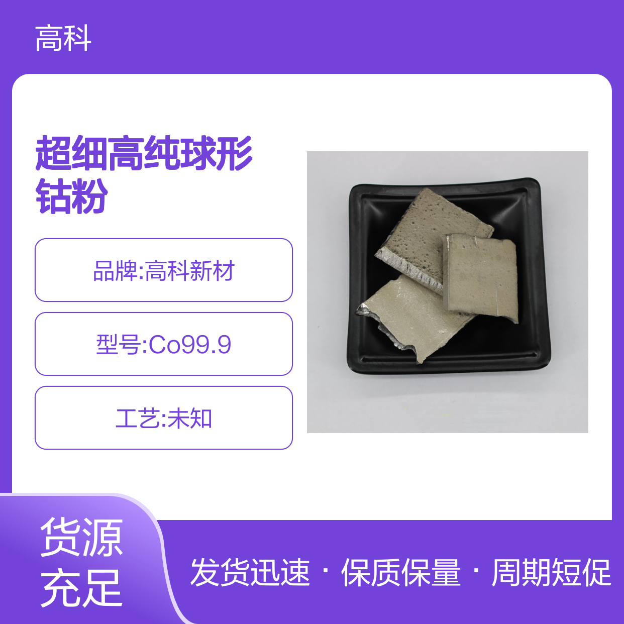 超细高纯球形钴粉 99.9%金属含量 微米纳米级钴颗粒 源头定制