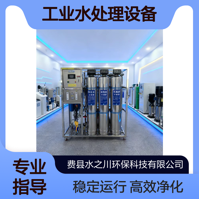 净水水处理设备养殖场食品厂锅炉用水设备RO反渗透预处理纯水设备