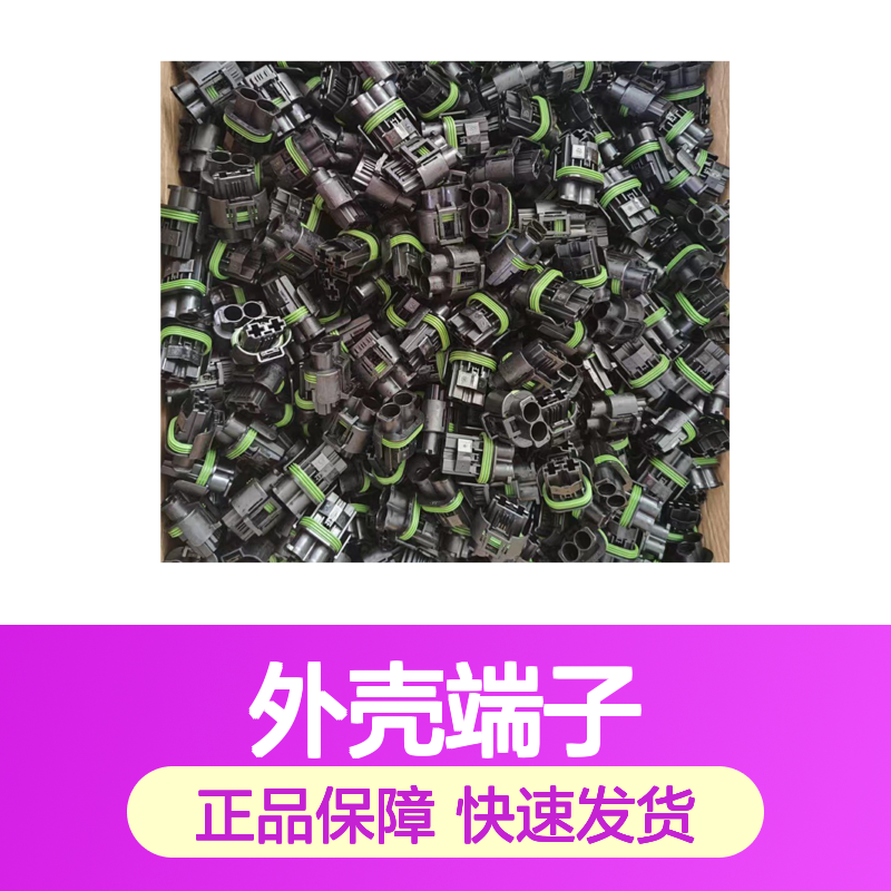 TE外壳端子接插件177901-1连接器 原装正品 稳定可靠耐用