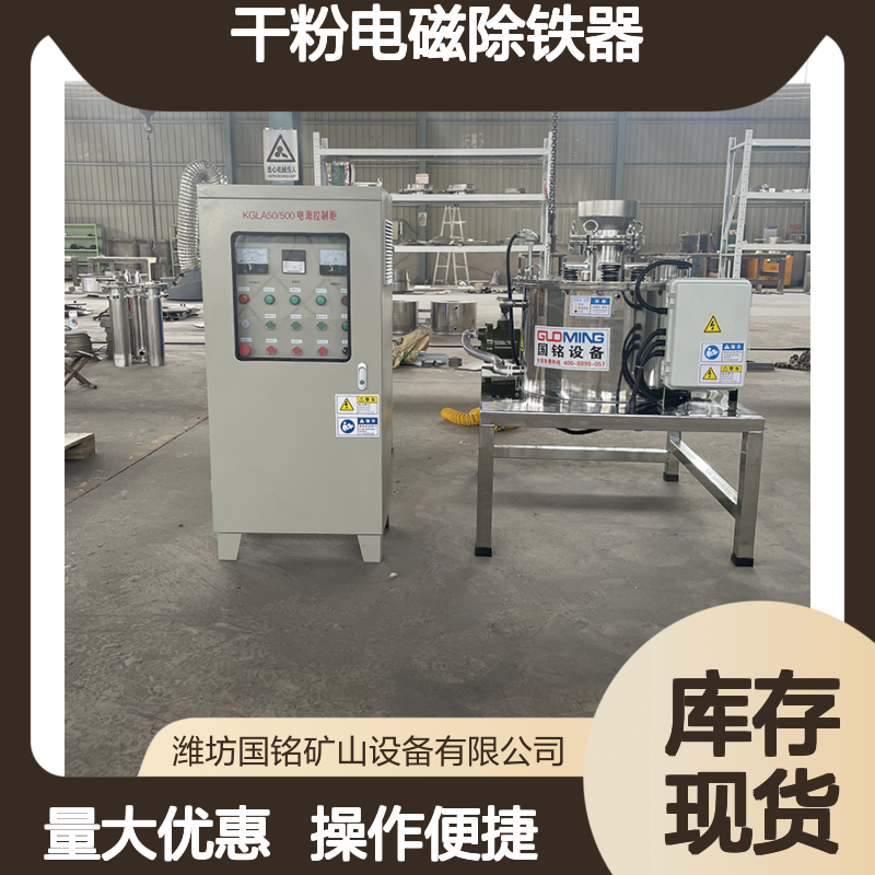 干粉电磁除铁器 高效除铁 支持定制 满足多样需求