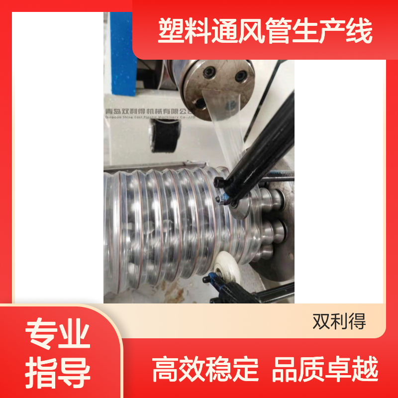 塑料通风管生产线根据客户需求定制弹簧软管机器