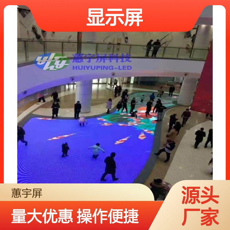蕙宇屏 舞台互动LED地砖屏 创意高清全彩显示 性能稳定