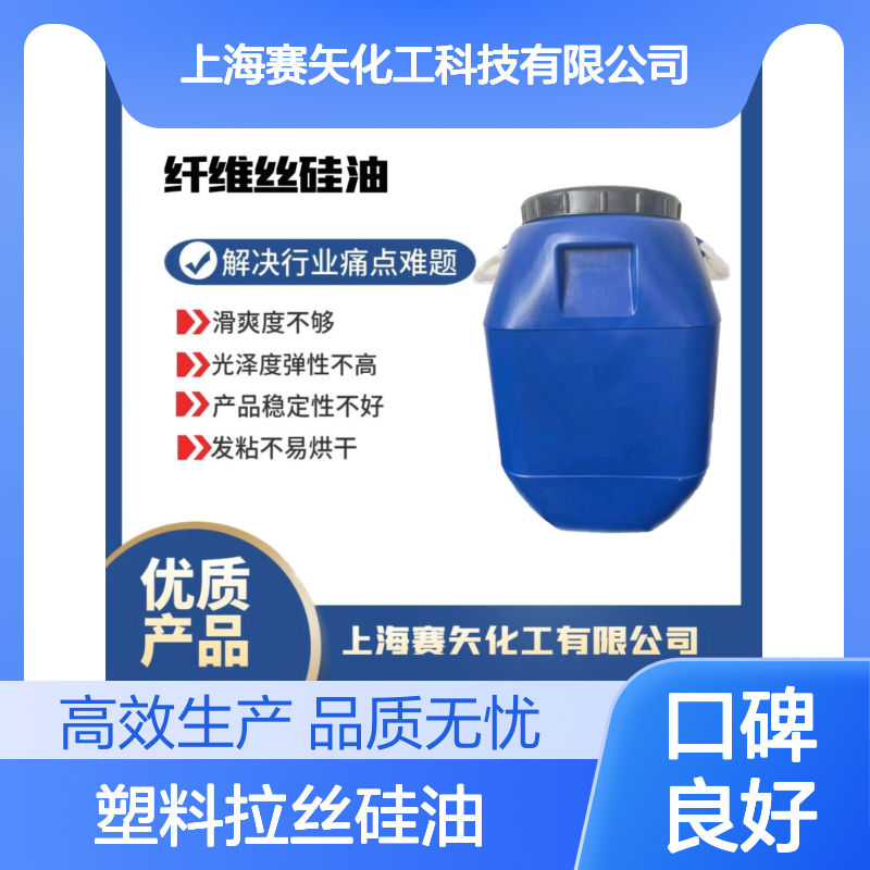 丝滑极限爽滑度高蓬松好用性价比高PET塑料拉丝硅油选赛矢