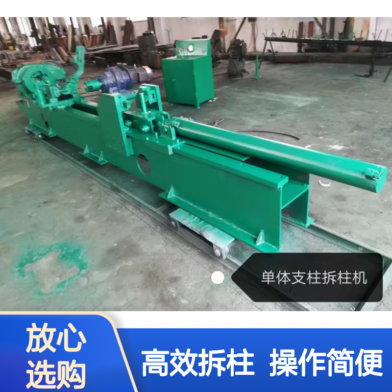 CZ-3.5矿用拆柱机 单体液压支柱拆卸机 操作简单效率高