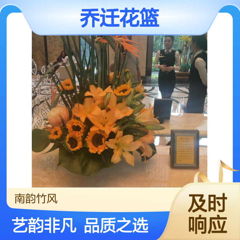深 圳宝 安鲜花花艺西 乡开业花卉 乔迁花篮 公司搬迁送礼选择 南韵竹风