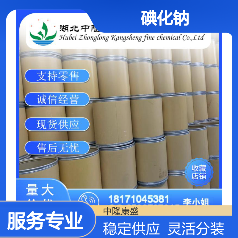 碘化钠7681-82-5 精细化工原料 稳定供应 按需分装 售后无忧