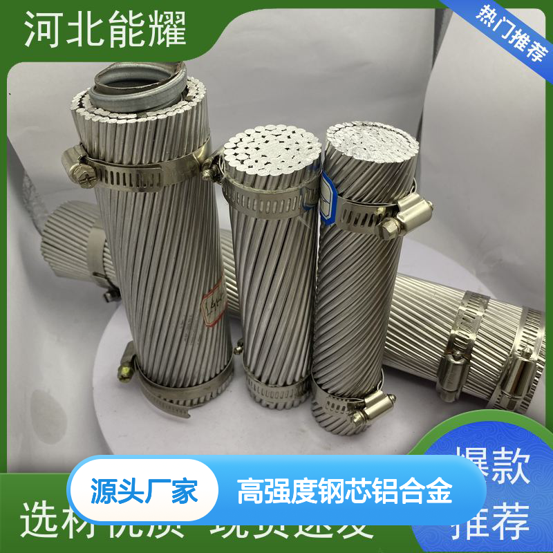 高强度钢芯铝合金绞线JLHA1/G3A-240/55 选材优质