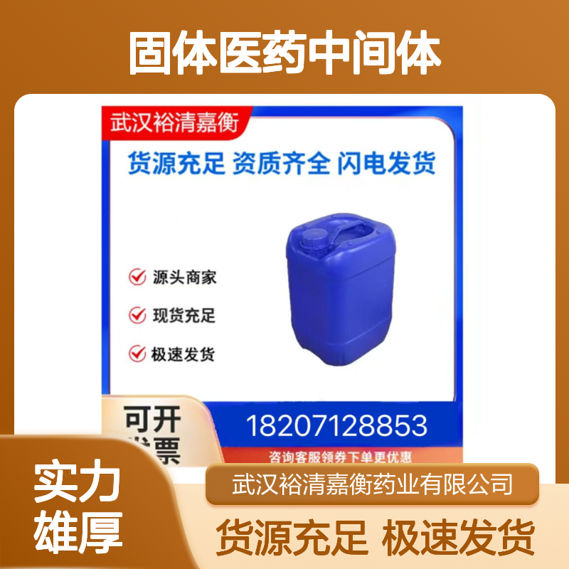 磷酸西他列汀CAS:486460-00-8白色固体医药中间体