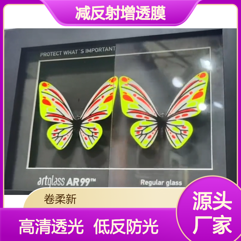 防静电减反射增透膜 有效消除屏幕静电反光 半导体检测设备视窗