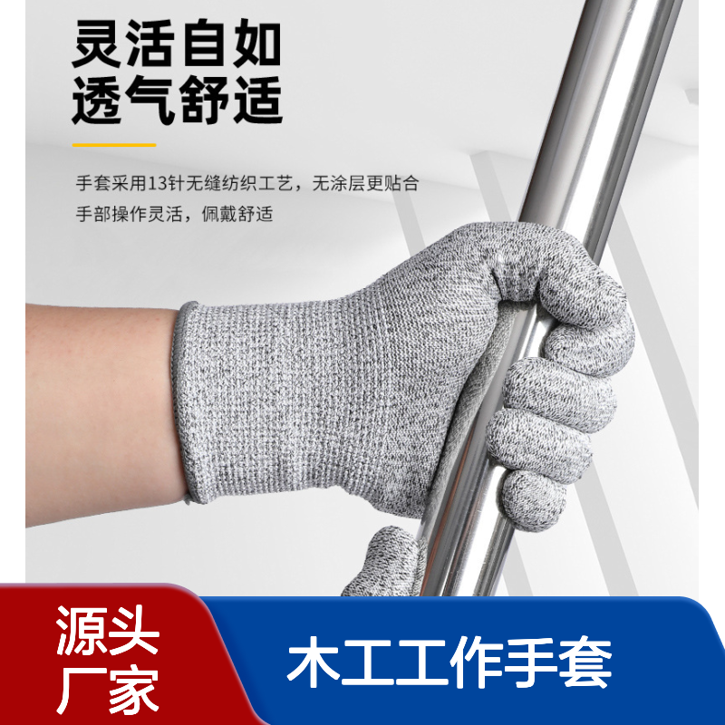 防割手套 防切割防滑5级工业工地耐磨透气 切菜做饭木工工作手套