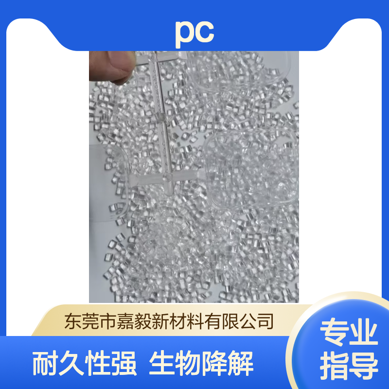 生物基PC DURABIO 透明塑料 具有生物分解聚合物 优异耐久性