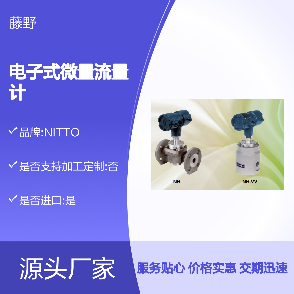 日本 NITTO 日东 NE10LL 微流量计 NE10LG 电子式微量流量计