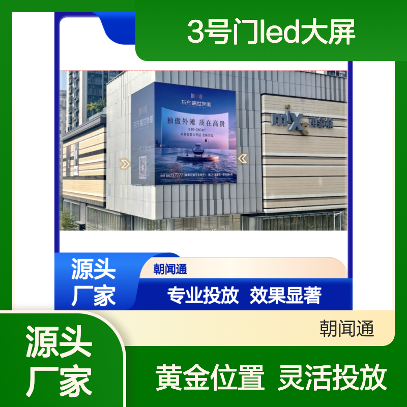 海南海口市华润万象3号门LED大屏的广告投放