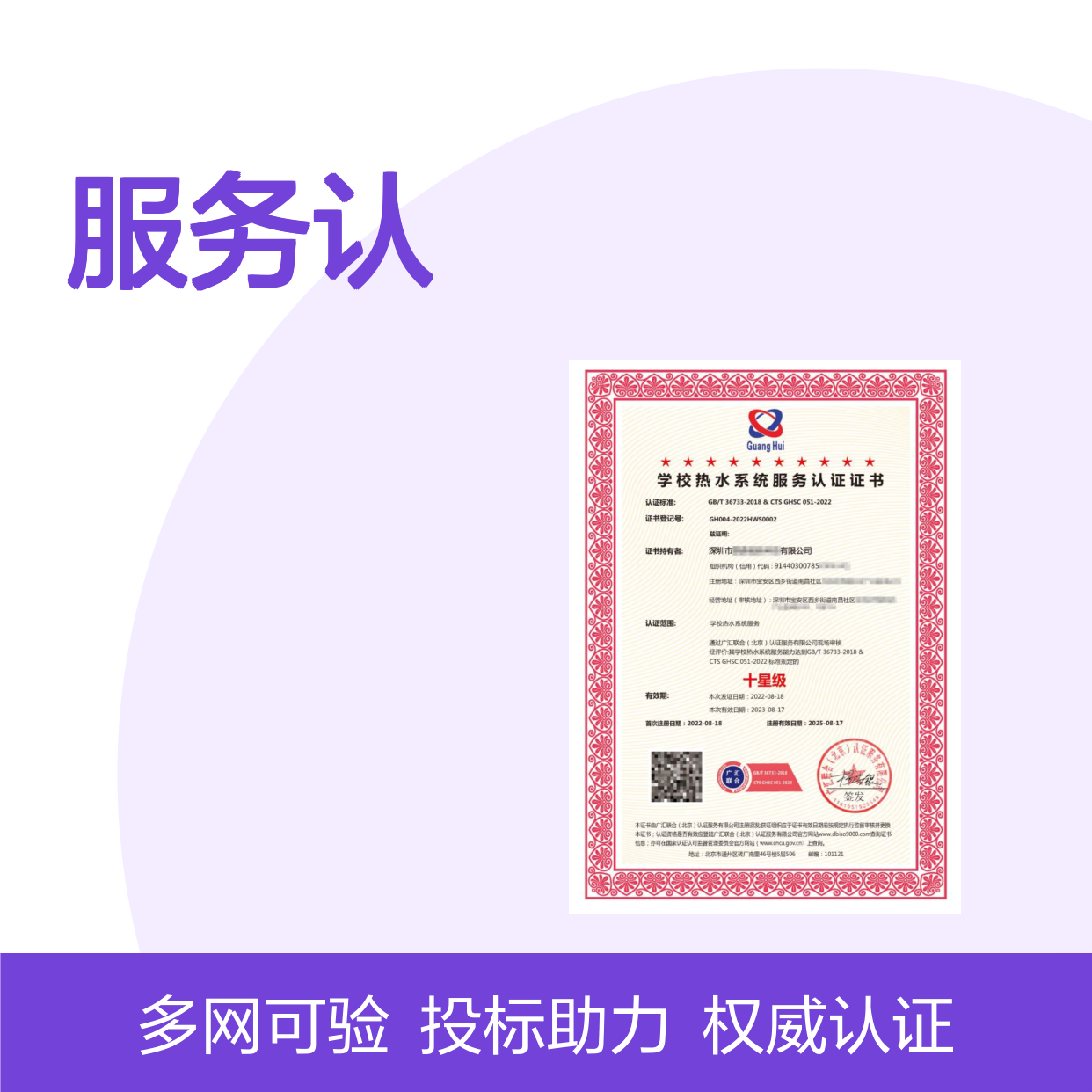 学校热水系统服务认证证书 投标加分 多网可查 体系认证