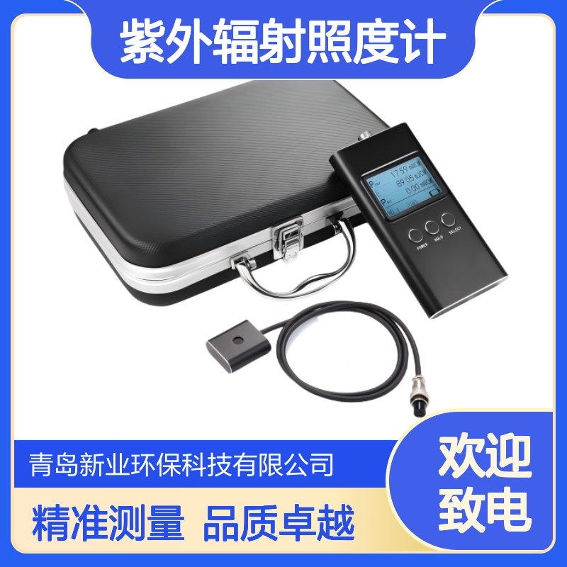 四通道可选紫外辐照计XY-2040四种波段的多通道紫外辐射照度计
