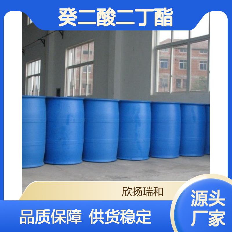 高含量癸二酸二丁酯 工业级标准品 广泛应用 性能稳定