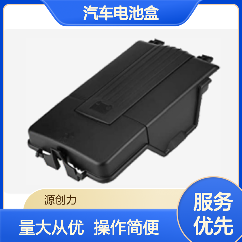 尺寸精准 汽车电池盒注塑件 打造 持久耐用 稳定性能