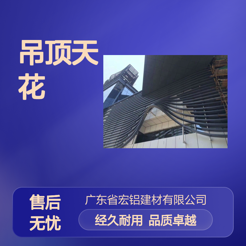 宏铝铝业可调色金属幕墙板吊顶天花 50年寿命