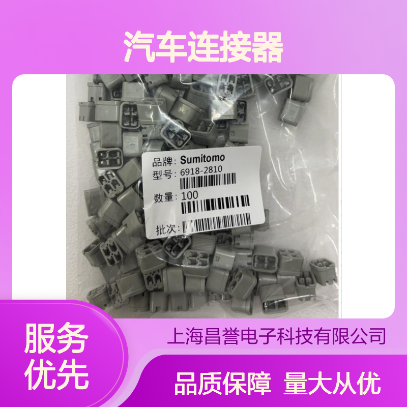 8240-0821住友SUMITOMO汽车连接器 插接件 6918-2810型号适配