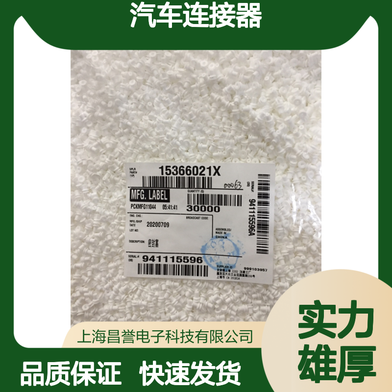 delphi德尔福15324525接插件 原装现货,汽车连接器