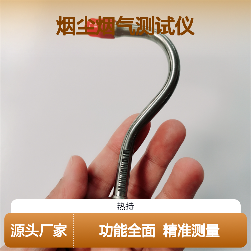 HY-8051自动烟尘烟气测试仪 重量法 国标法测烟尘颗粒物