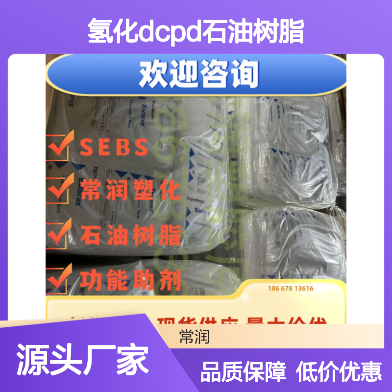 埃克森美孚脂环族氢化DCPD石油树脂 Escorez 5300 低气味 复合胶粘剂