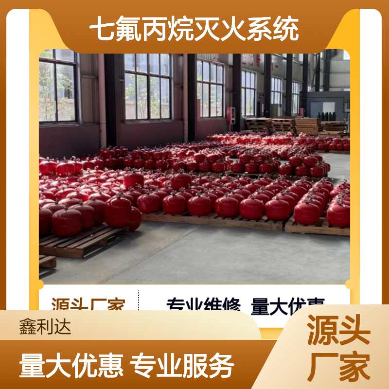 天-津灭火器灌粉厂家 七氟丙烷灭火系统检测更换维修