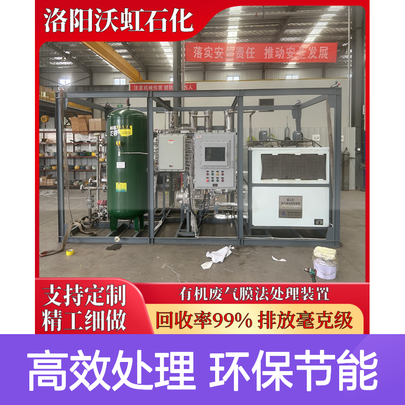 丁酮VOCs气体处理成套设备活性炭+膜分离工艺化工园区废气治理