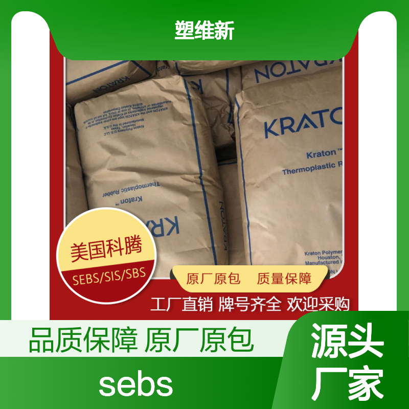 SEBS 美国科腾 FG1924G 低粘度 高强度 马来酸酐接枝 沥青改性