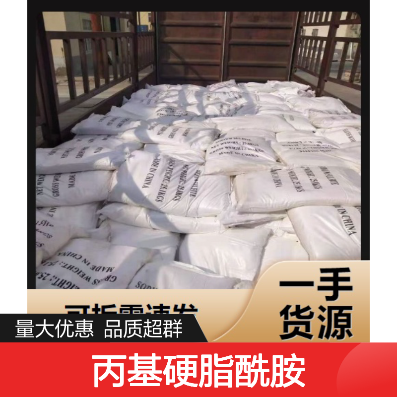 长期供应 7651-02-7 N-二甲胺丙基硬脂酰胺 片状 橡胶脱模剂