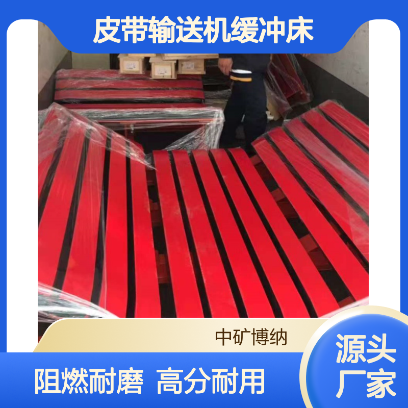 矿用皮带输送机缓冲床 高分子阻燃耐磨皮带机缓冲条