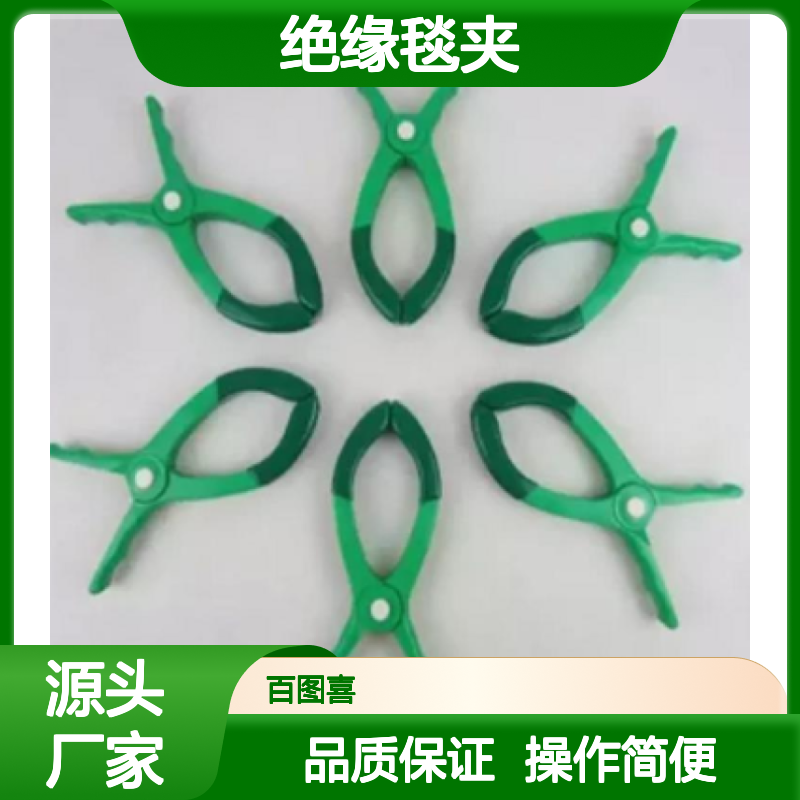 百图喜供应 YS211-01-01 YS211-02-01 YS211-03-05 绝缘毯夹