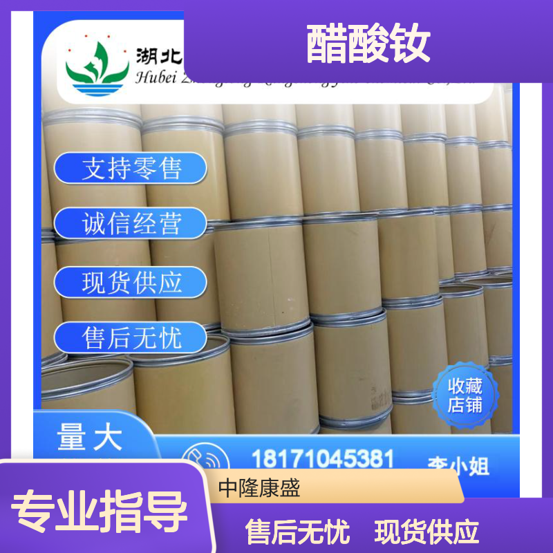 醋酸钕6192-13-8 稳定供应 按需分装 化工原料优选