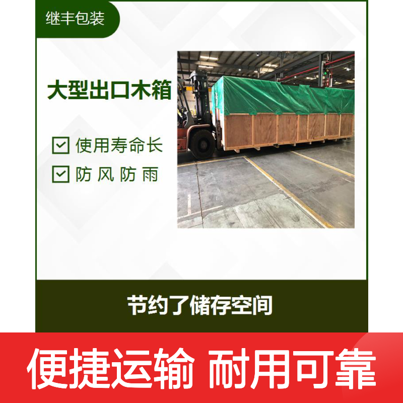 大团出口木箱 免熏蒸可拆卸 防风防雨防震抗震 方便运输