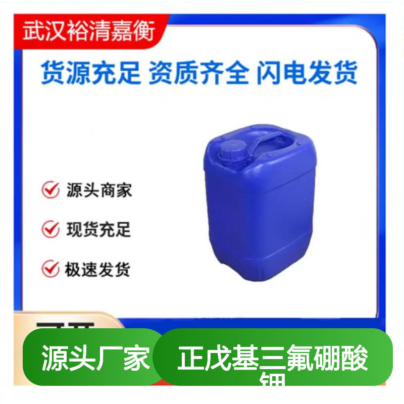 正戊基三氟硼酸钾CAS:872054-60-9白色固体医药中间体