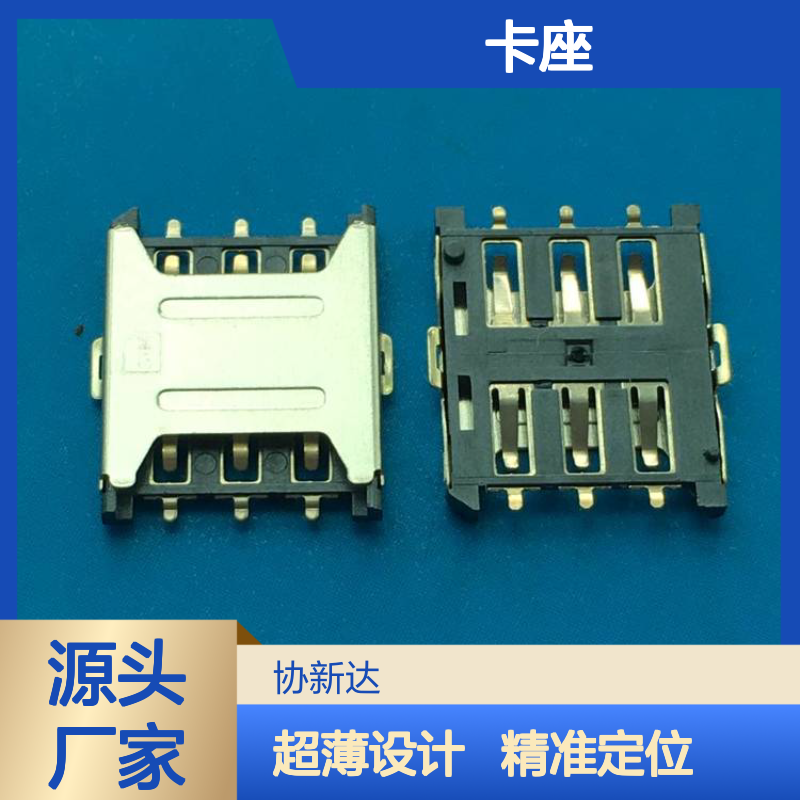 NANO SIM卡座6P 抽屉式1.35H Nano拔插式贴片NO PUSH带定位柱 超薄