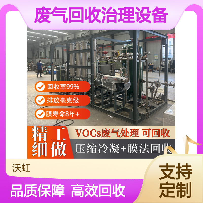 芳香烃类VOCs废气回收治理设备压缩冷凝与膜分离结合废气减量排放