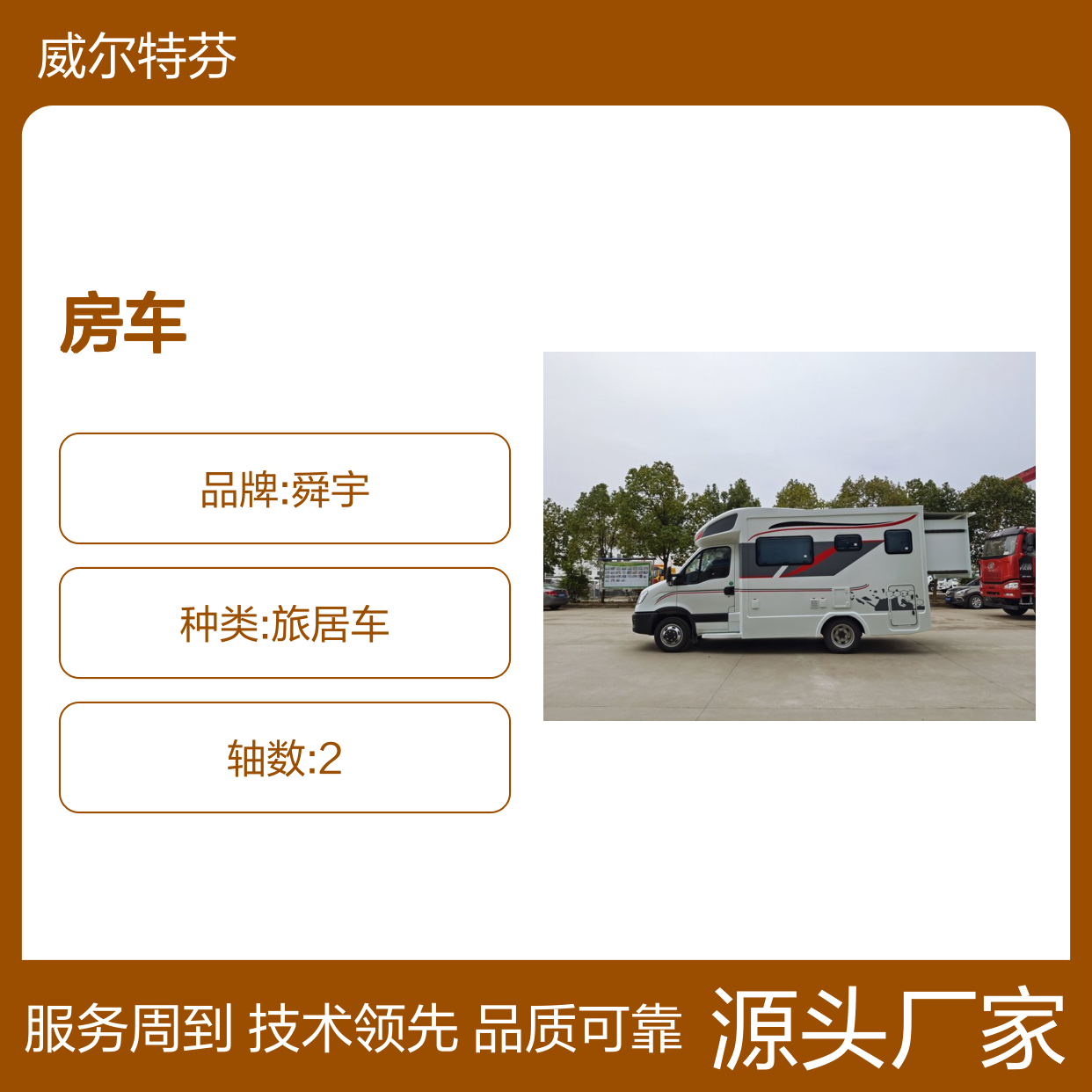 舜宇依维柯欧胜C型房车小额头版整体玻璃钢外壳