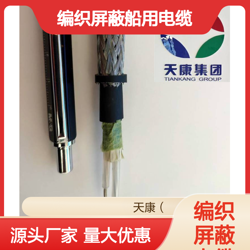 供应CJ85/SC 3*2.5 交联聚乙烯 绝缘镀锡编织屏蔽船用电缆
