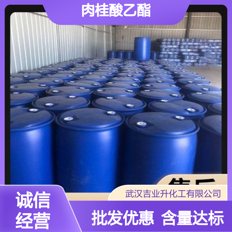 肉桂酸乙酯 103-36-6 含量99% 食用香料 调配香精