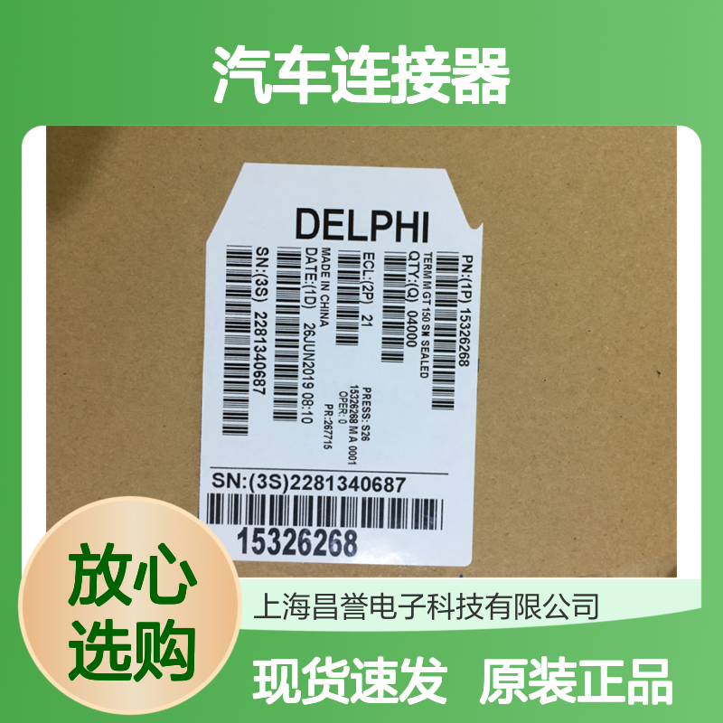 APTIV德尔福12052139端子 原装现货,汽车连接器